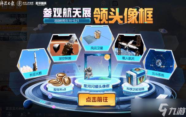 《和平精英》科学之轮宝箱获得方法