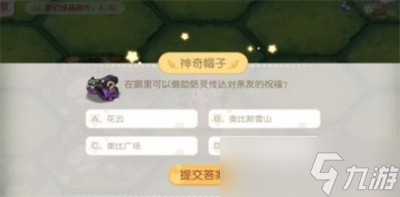 奧比島怎么做夢幻國度第一宮問答 第一宮全答案介紹