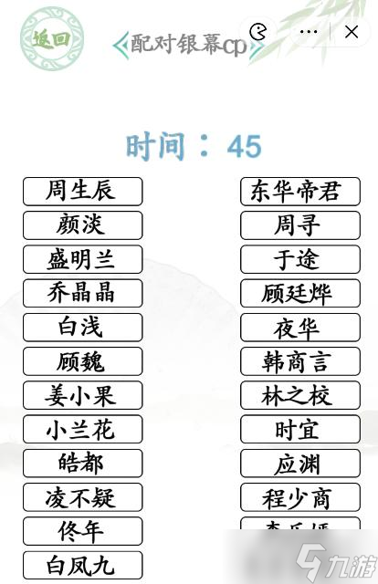 《汉字找茬王》连线CP1配对银幕CP通关攻略