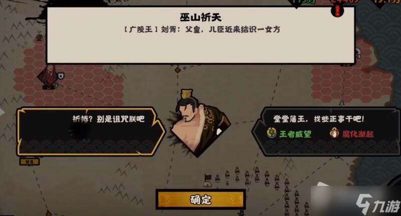 《无悔华夏》大汉广陵王事件选项攻略