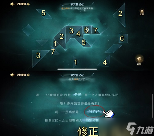 《哈利波特魔法觉醒》记忆碎片七巧板攻略