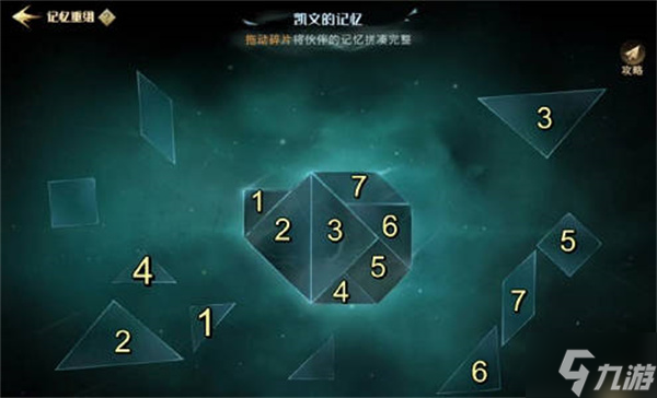 哈利波特魔法觉醒记忆碎片七巧板攻略 记忆碎片怎么完成七巧板