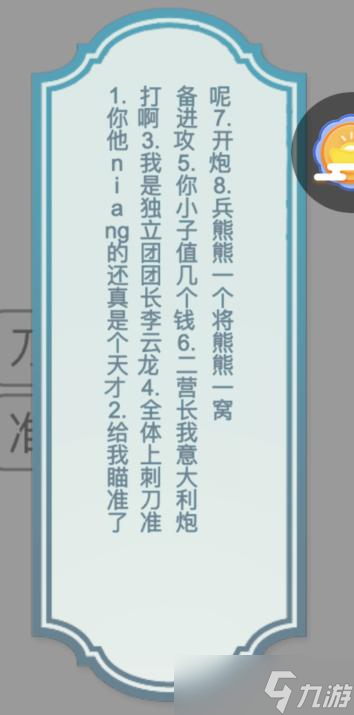 《文字的力量》連出所有李云龍名臺詞攻略圖文詳解