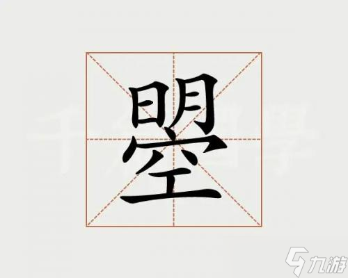 漢字找茬王找出20個字曌怎么過