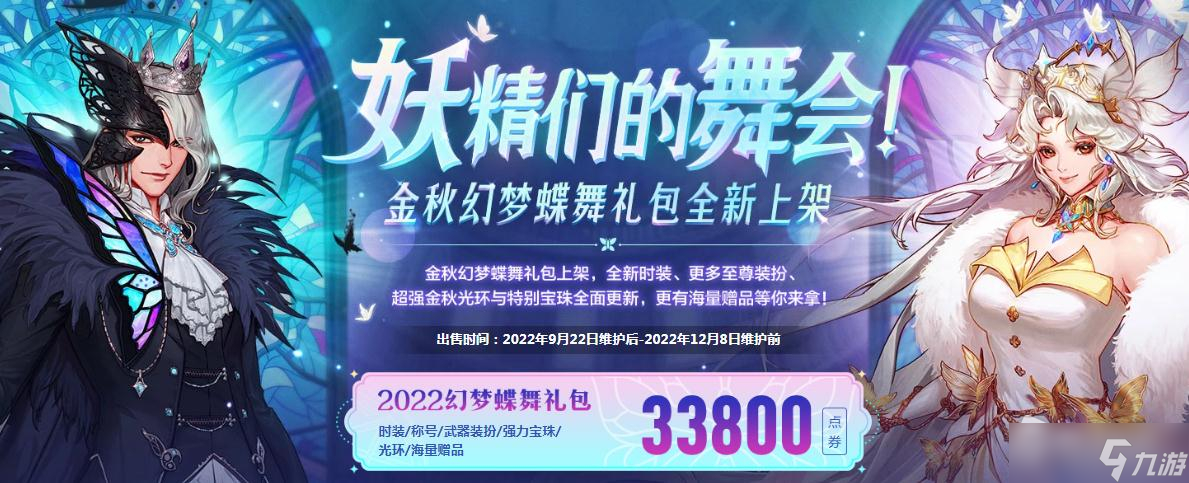 dnf金秋幻梦蝴蝶礼包时装一览