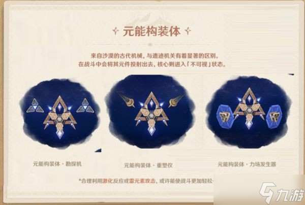 《原神》3.1新BOSS半永恒统辖矩阵打法介绍 半永恒统辖矩阵怎么打 