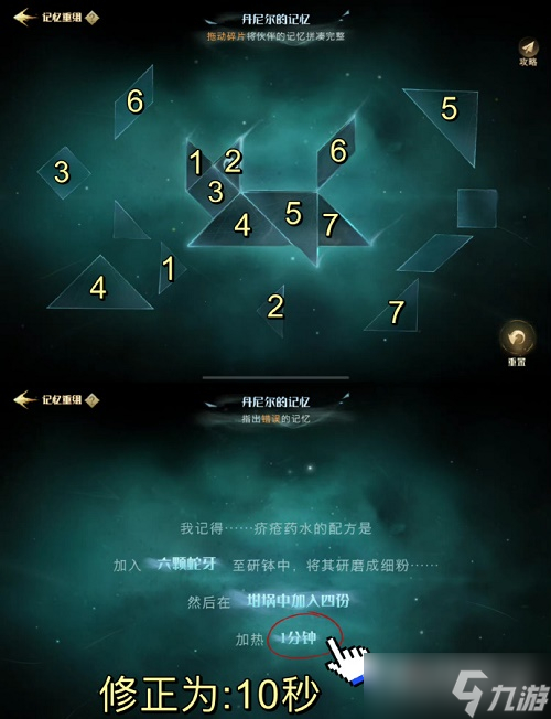 《哈利波特：魔法觉醒》记忆碎片七巧板攻略
