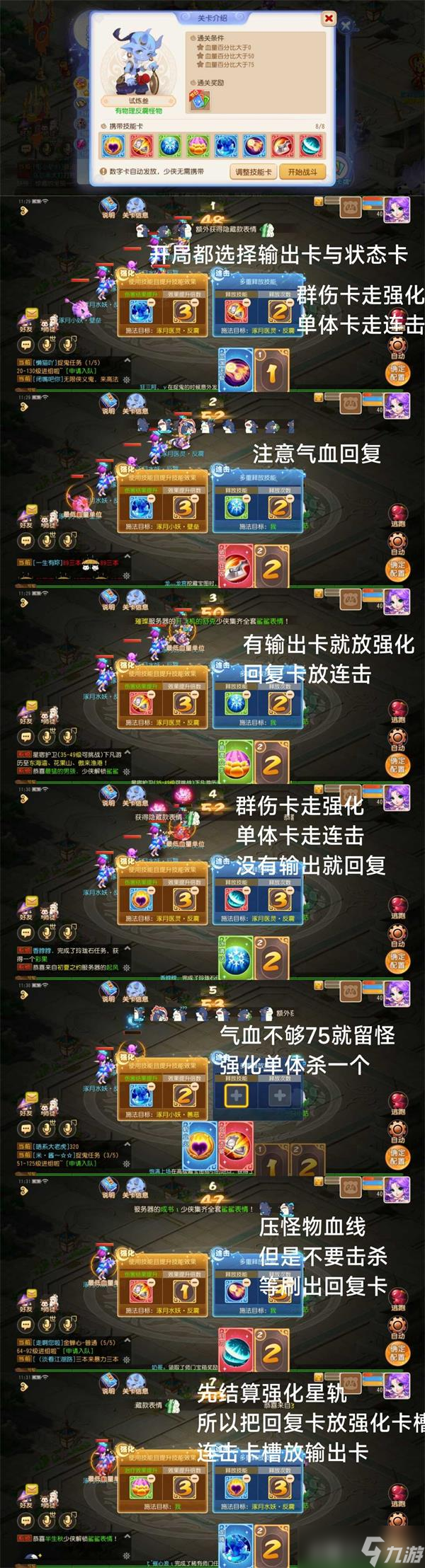 《梦幻西游手游》星河幻境试炼叁通关攻略