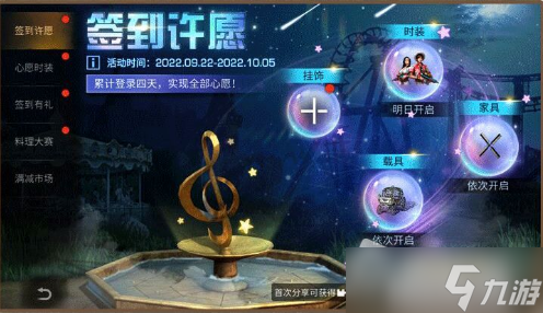 《明日之后》簽到許愿活動(dòng)