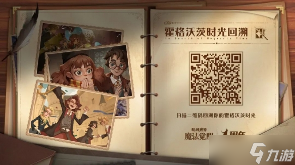 哈利波特魔法觉醒周年庆时光机在哪 周年庆时光机链接地址分享