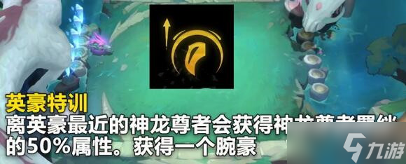 《云顶之弈》S7.5新海克斯大全