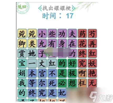 漢字找茬王找出嬛嬛梗2怎么過