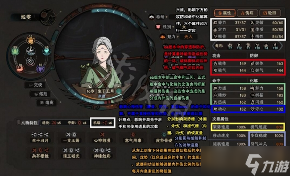 《太吾绘卷》正式版人物属性作用 人物属性有哪些用