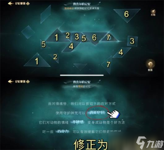 《哈利波特魔法觉醒》记忆碎片攻略大全