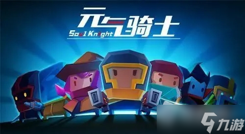 《元气骑士》气宗斗转星移技能介绍