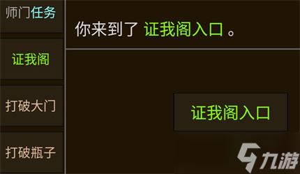 《武碎虛空》證我閣玩法攻略