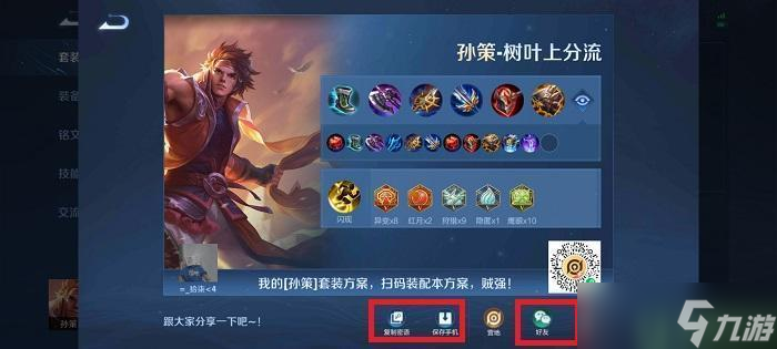 王者荣耀套装密语怎么用