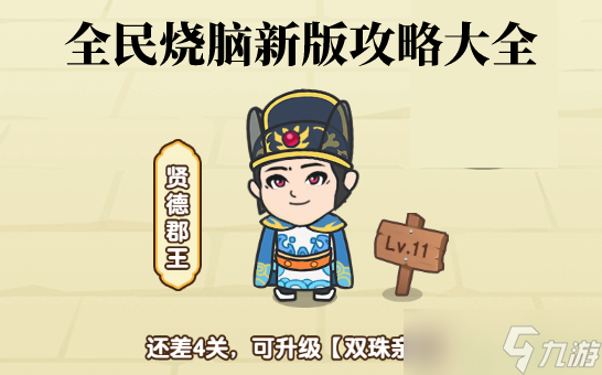 全民烧脑新版攻略大全最新答案