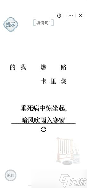 《文字的力量》填诗句1/2攻略图文详解