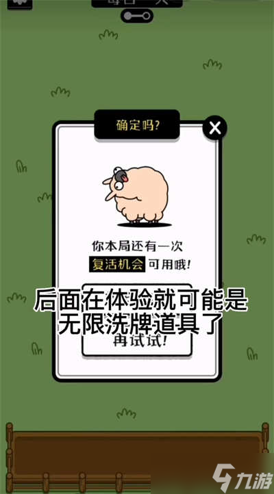 《羊了个羊》无限刷新文件代码方法一览