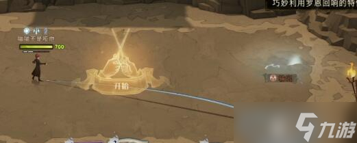 哈利波特魔法觉醒周年庆魔咒试炼第四关怎么通关
