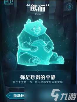 哈利波特魔法觉醒守护神有哪些