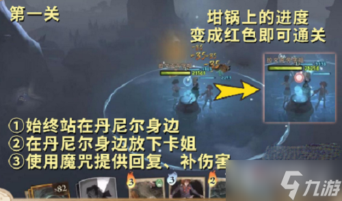 《哈利波特魔法觉醒》呼神护卫禁林全关卡攻略