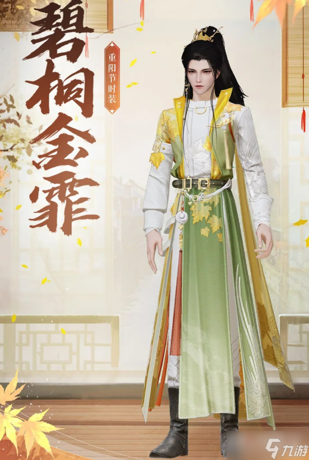 一梦江湖碧桐金霏时装获得方法