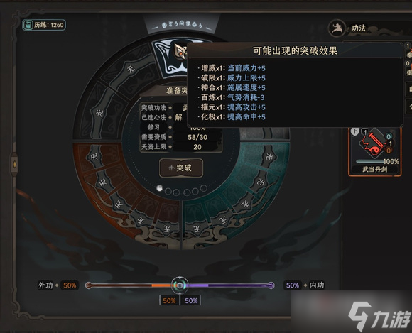 《太吾绘卷》正式版五大总纲突破效果介绍