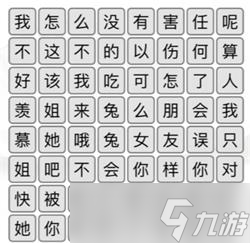 《漢字找茬王》消除茶言茶語攻略詳解