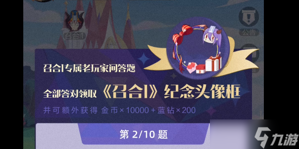 《召唤与合成2》答题大全 答题答案攻略