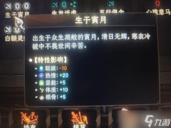 《太吾绘卷》正式版生日月份特性汇总