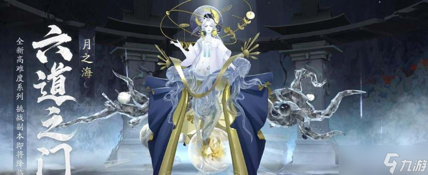 《阴阳师》六道之门活动攻略合集