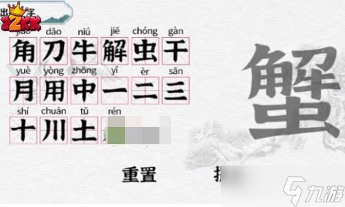 一字一句蟹找出16個字攻略分享