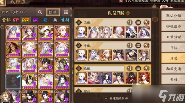 《陰陽師》六周年活動(dòng)陣容推薦