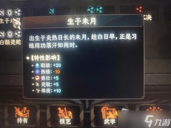 《太吾绘卷》正式版生日月份特性汇总
