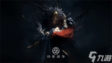 《环形战争》新手玩法攻略指南