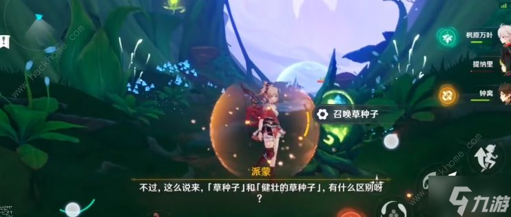 原神新芽迸发的曲调死域草种子在哪里 死域草种子位置获取攻略