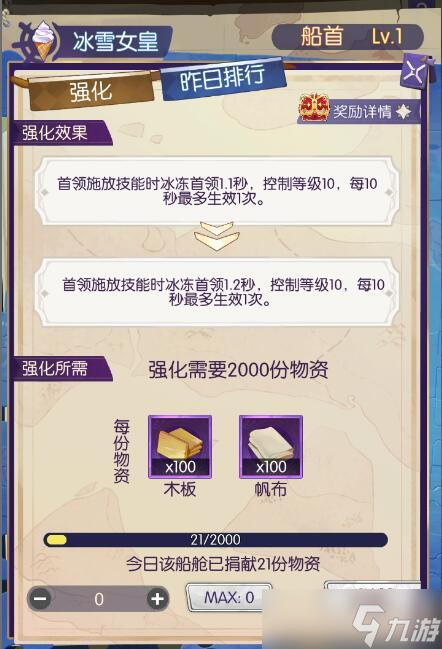 《邂逅在迷宫》南部深蓝帝国活动介绍
