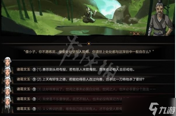 《太吾绘卷》开局义父对话选项 开局义父对话怎么选