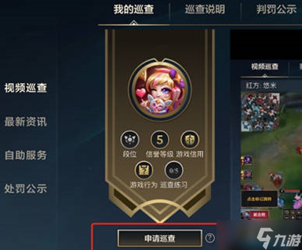 英雄联盟手游视频巡查员怎么申请 视频巡查员申请条件介绍
