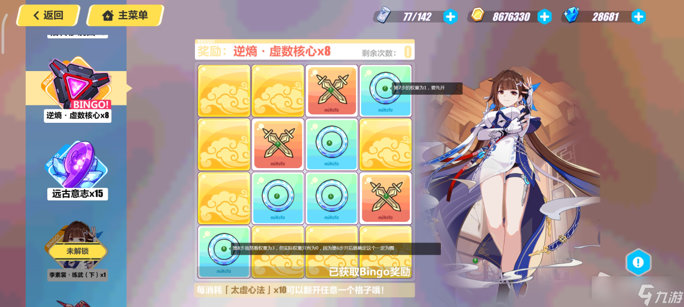 《崩坏3》神蕴诵心活动BINGO连线技巧攻略