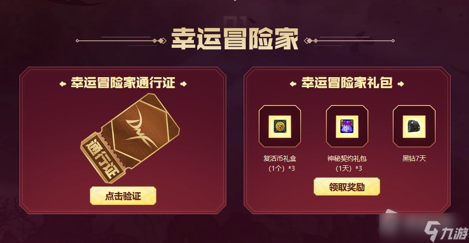《DNF》幸运冒险家第二期活动详解