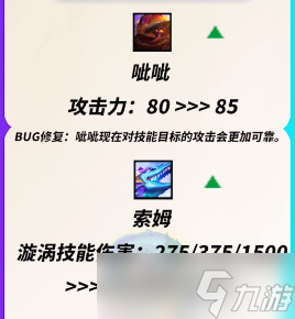 金铲铲之战9.22棋子改动了什么
