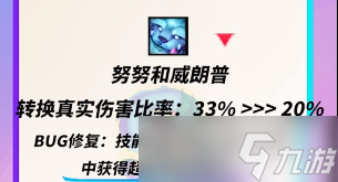 金鏟鏟之戰(zhàn)9.22棋子改動了什么