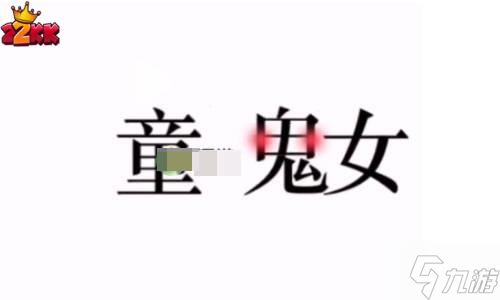 文字的力量找出内鬼怎么过?找出内鬼通关攻略