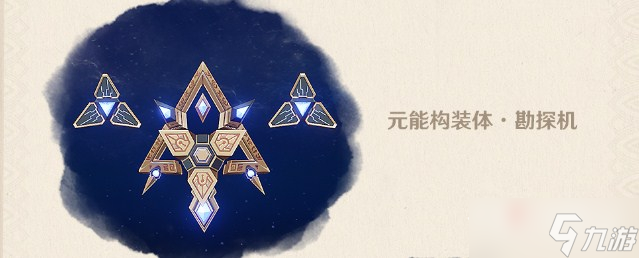 《原神》须弥沙海觅踪这个奇怪的三角形介绍