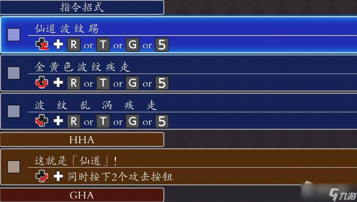 《JOJO群星之战重制版》齐贝林出招表一览