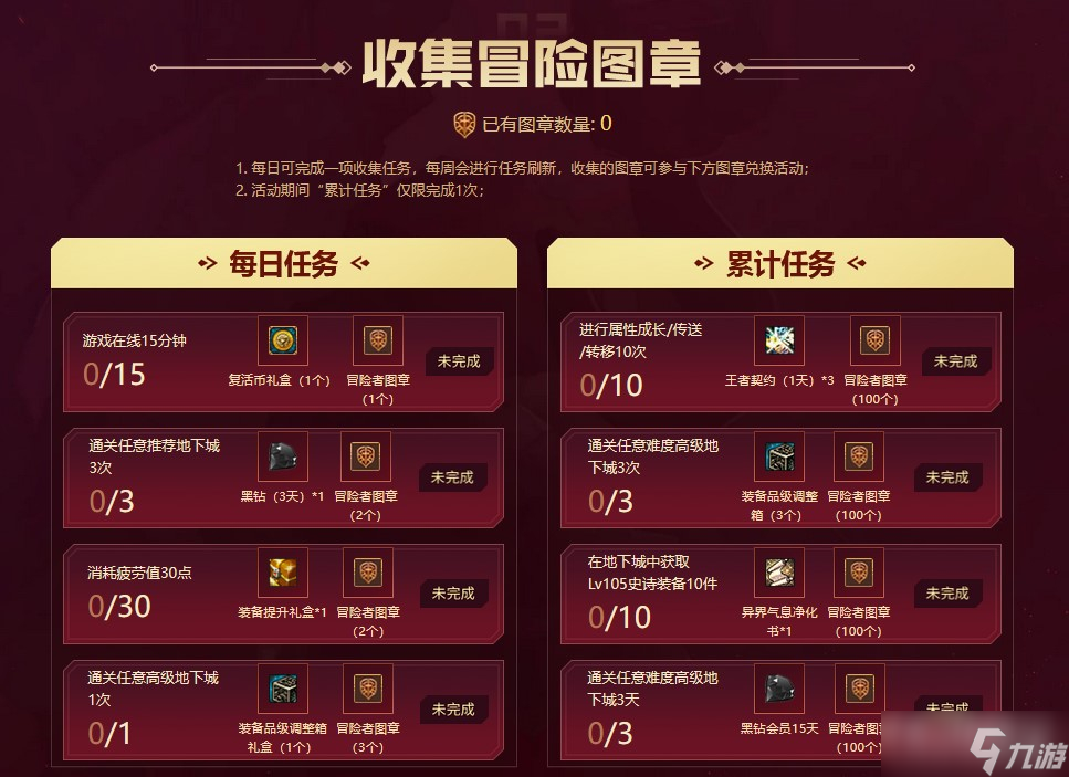 《DNF》幸运冒险家第二期活动