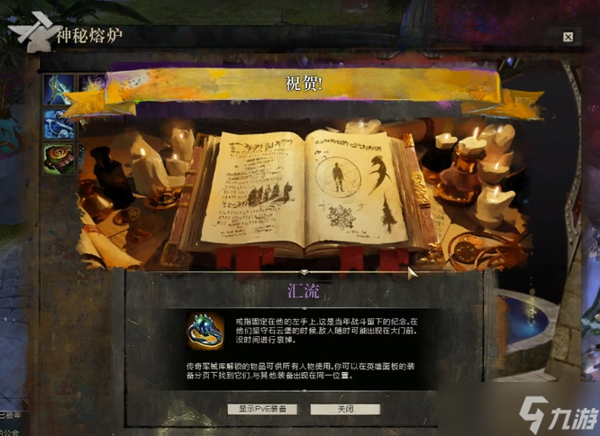 激战2传奇戒指汇流怎么解锁 激战2传奇戒指汇流获得方法